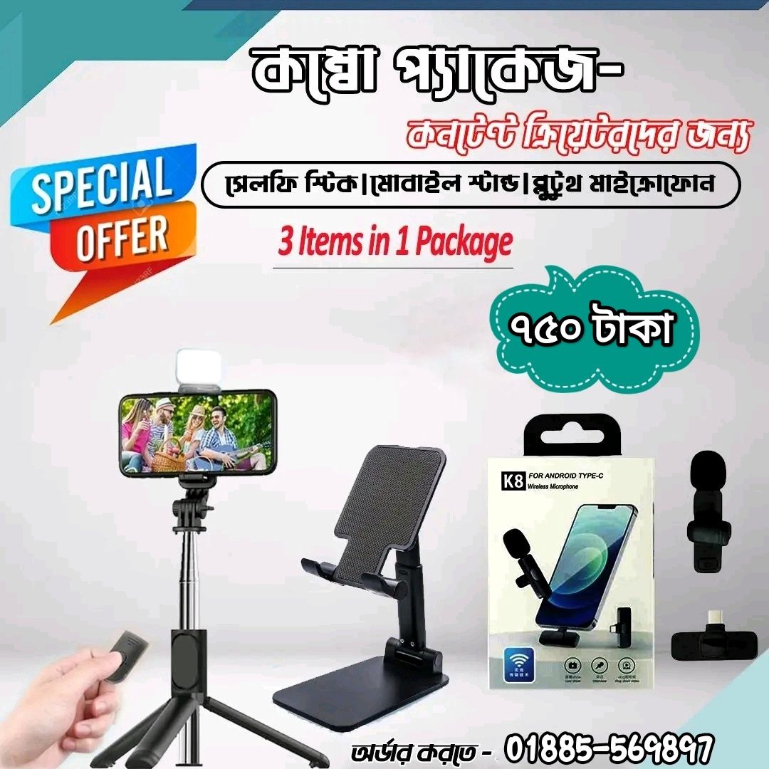 3 in 1 Content Creator Combo Pack / কন্টেন্ট ক্রিয়েটর কম্বো প্যাকেজ